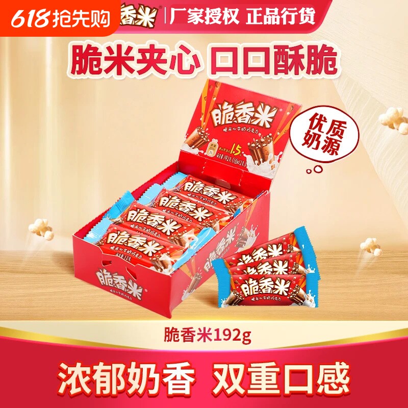 德芙脆香米192g盒装脆米心牛奶夹心巧克力网红办公休闲零食混合