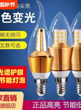 品牌正品超亮led蜡烛灯泡e14小螺口吊灯风扇灯三色变光节能水晶灯