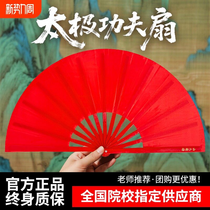 山人运动太极扇素面竹骨响扇折扇太极拳扇子功夫扇表演红色武术扇