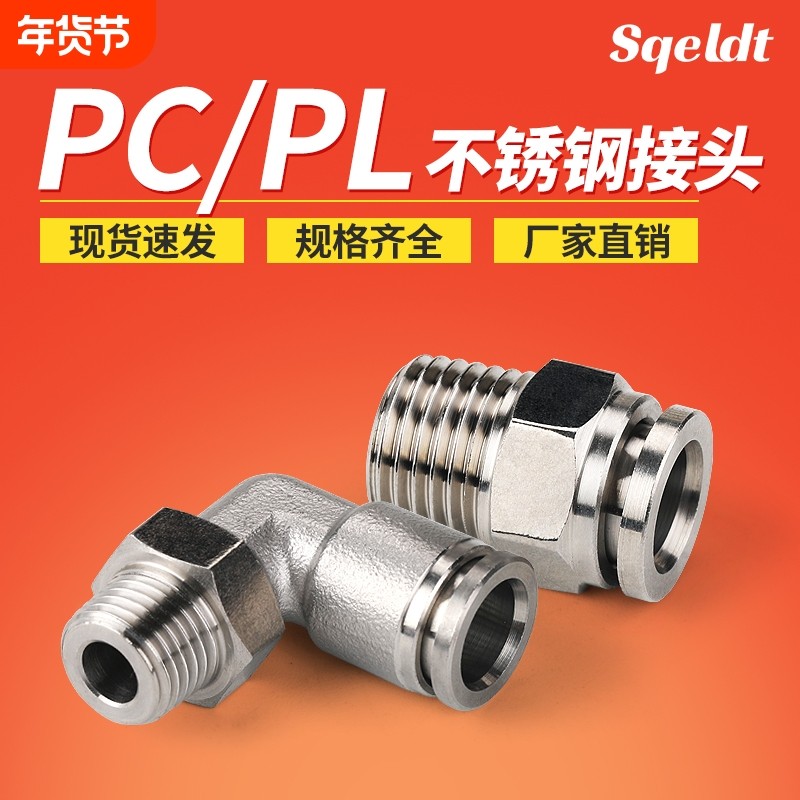 气动气管带螺纹直通快速304不锈钢快插接头PL6/8/10/12/PC8-01-02,标准件/零部件/工业耗材,气动接头,淘宝优惠券,粉丝福利购,淘宝优惠卷