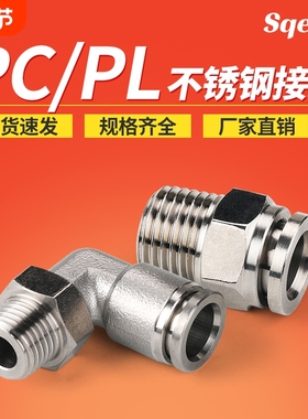 气动气管带螺纹直通快速304不锈钢快插接头PL6/8/10/12/PC8-01-02