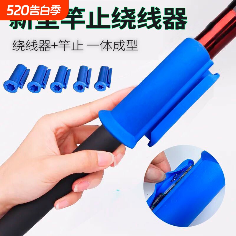 鱼竿收线神器鱼线杆头套堵头钓鱼杆止塞硅胶缠线器前堵绕线一体器