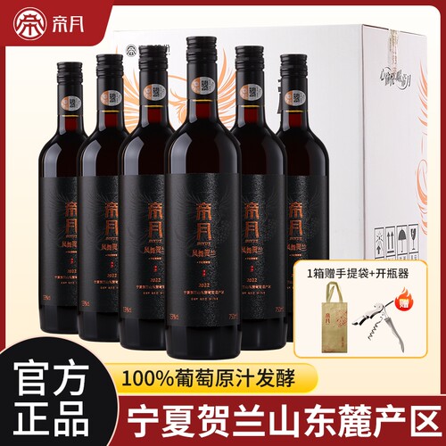 凤舞贺兰山宁夏干红葡萄酒13度