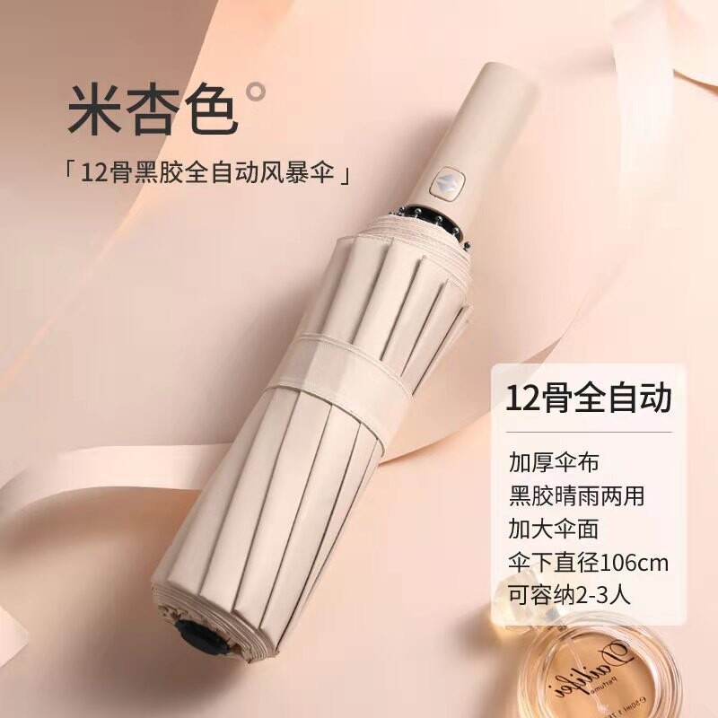 天堂伞12骨黑胶全自动伞折叠商务晴雨伞三折遮阳广告伞太阳伞防晒