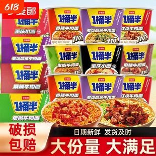 今麦郎一桶半泡面桶装方便面整箱批发大份量大桶装多口味混合速食