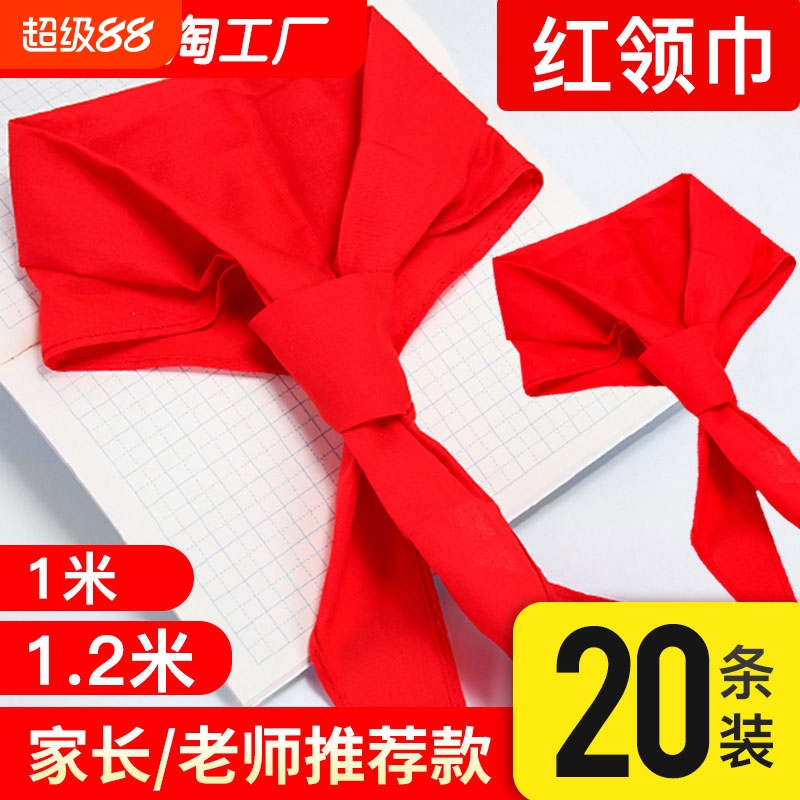 红领巾纯棉透气通用批发