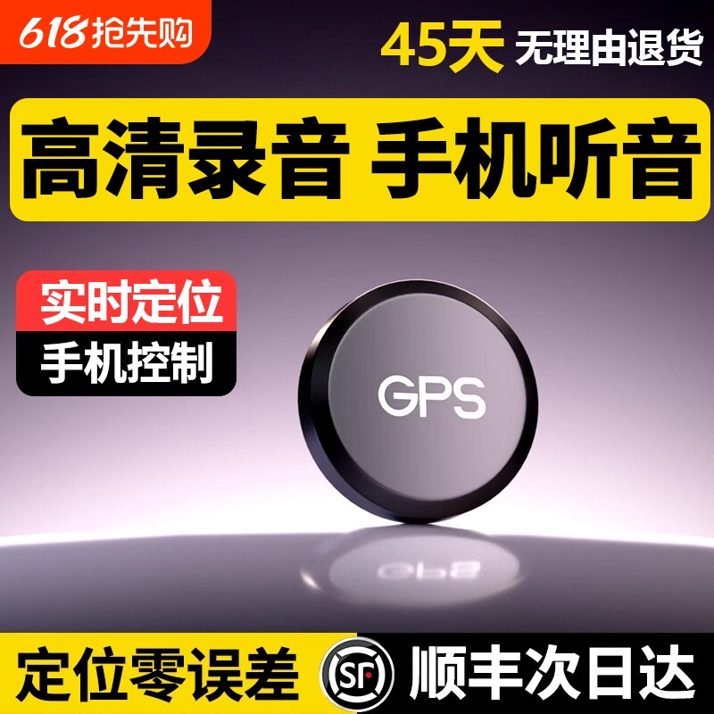 录音笔gps实时定位器录音汽车载车辆防丢防盗追跟定仪器录音神器j