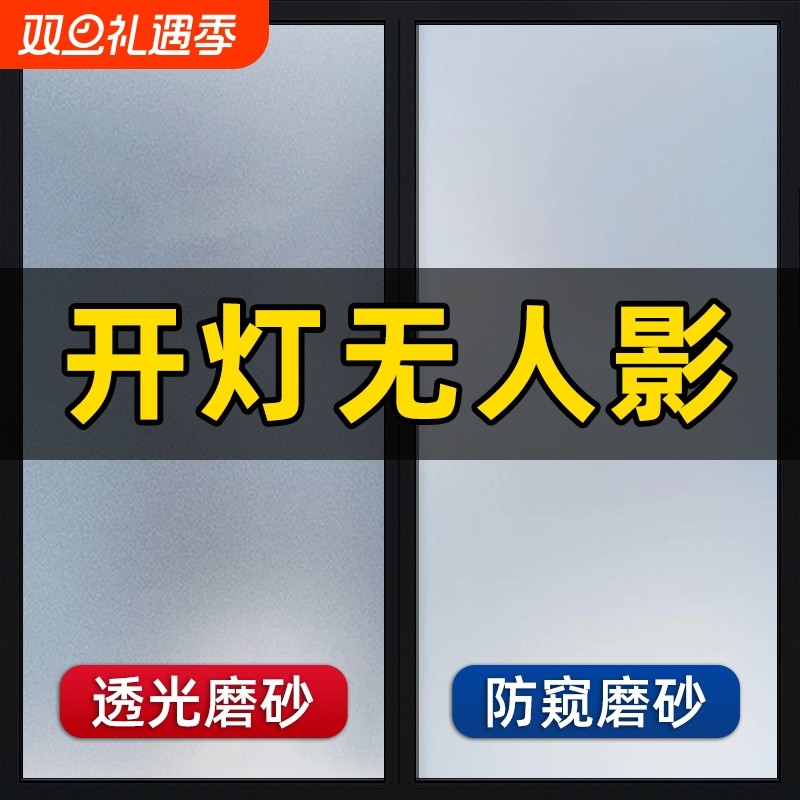 防窥磨砂玻璃贴纸透光不透明卫生间门窗户遮光贴膜隔热防爆保护