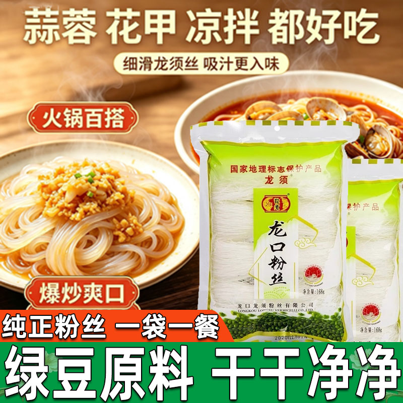 正宗龙口纯绿豆无添加米线粉丝花甲麻辣烫烧烤夜宵蒜蓉细粉条速食