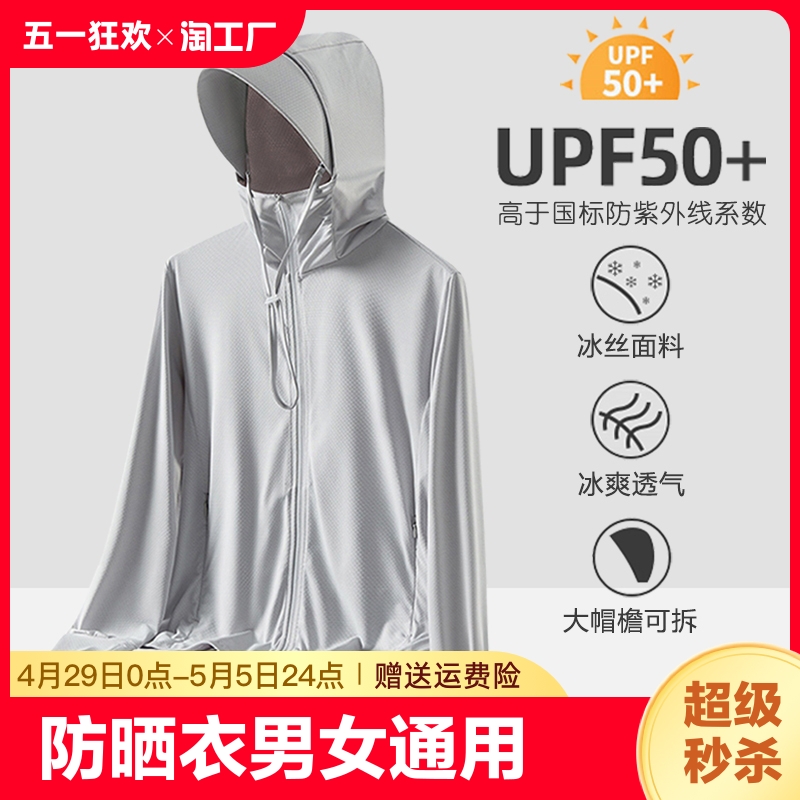 UPF50+冰丝防晒衣男女夏季户外皮肤衣防紫外线轻薄透气防晒服外套