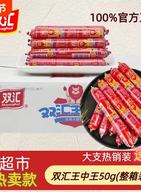 双汇王中王整箱65g50g40g即食火腿肠肉肠泡面香肠烧烤肠零食小吃