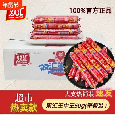 65g50g40g火腿肠即食肠双汇香肠