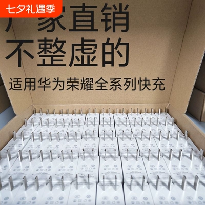 适用华为荣耀快充充电器