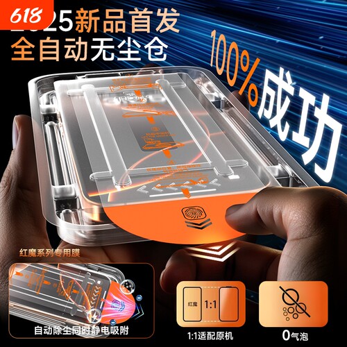 适用红魔10pro无尘仓秒贴膜