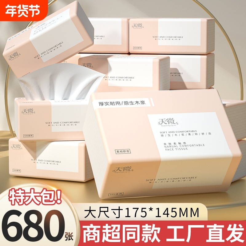 80大包680张纸巾抽纸家用餐巾纸卫生卷纸擦手纸厕纸面巾纸厨房纸,洗护清洁剂/卫生巾/纸/香薰,家用擦手纸,淘宝优惠券,粉丝福利购,淘宝优惠卷
