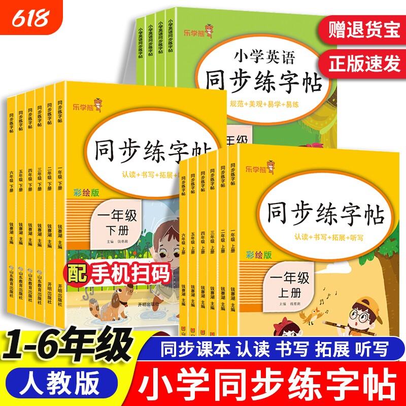 26春乐学熊小学语文英语同步练字帖一二三四五六年级上册下册1-6年级人教部编版人教版写字课课练字训练课本4年级阅读基础美术字词
