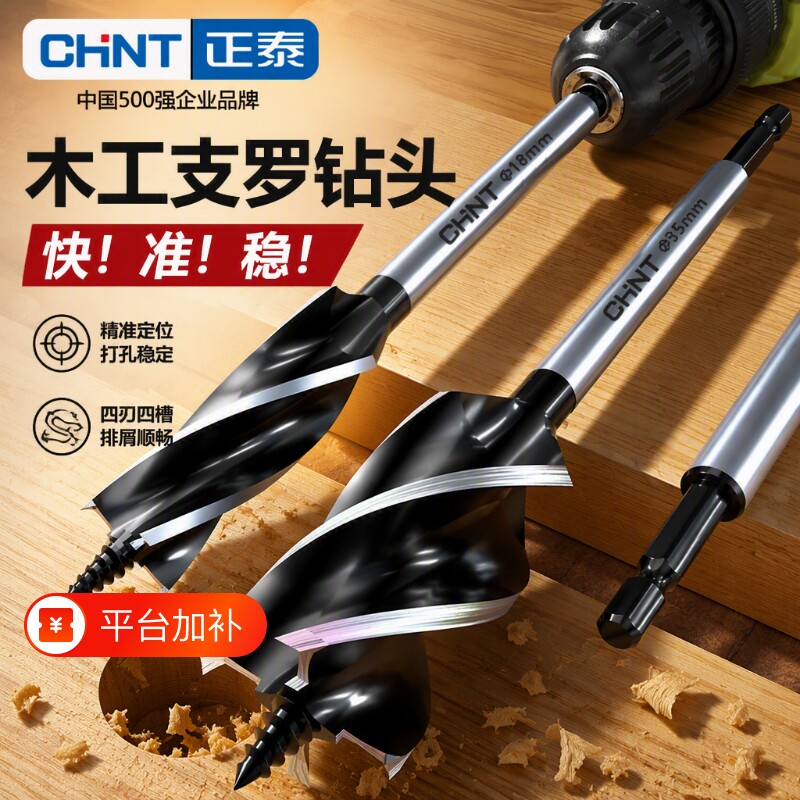 正泰支罗钻木工钻头打孔专用加长麻花钻木板开孔器钻工具钻孔电钻