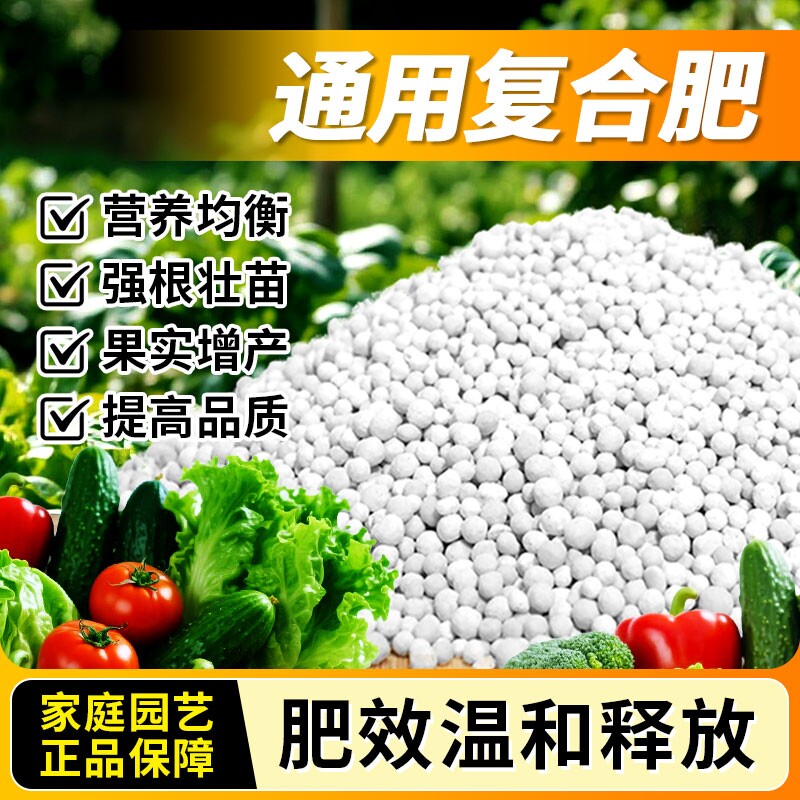 三元复合肥氮磷钾花肥家用正品通用化肥蔬菜农用花卉果树缓释肥料