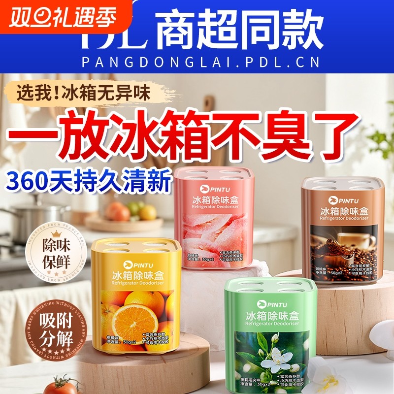 冰箱专用除味清洁除臭清洗剂消毒杀菌去味净化去污去霉去异味家用