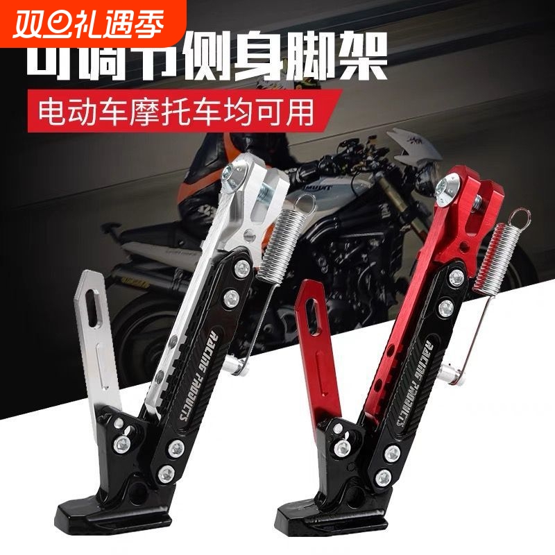 新款电动车摩托车踏板车改装可调节铝合金边脚撑停车通用脚撑支架