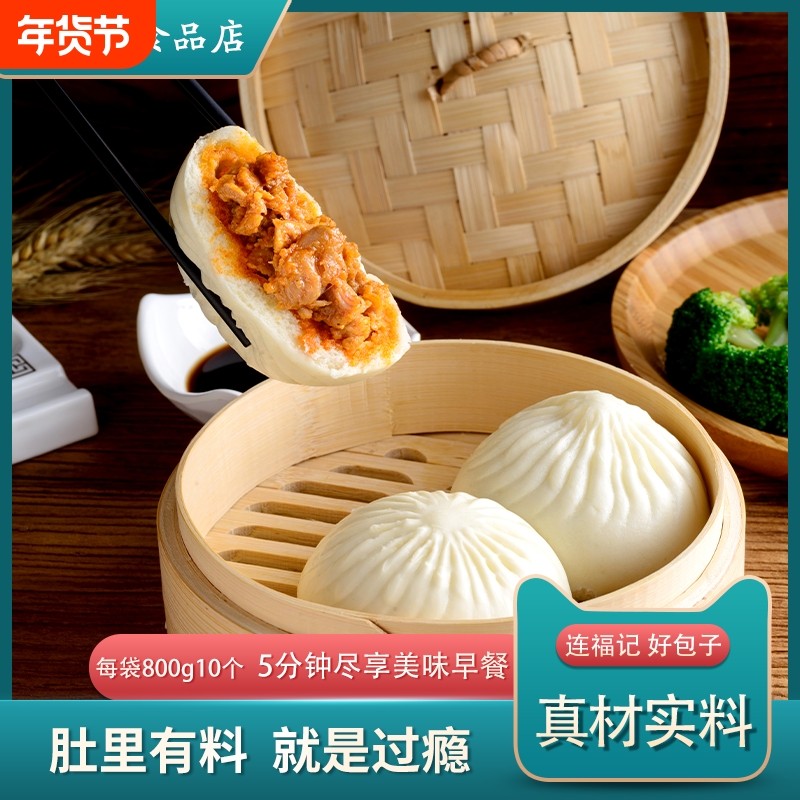 连福记鲜肉大包子奥尔良鸡肉包早餐半成品加热即食速冻素菜包子,粮油调味/速食/干货/烘焙,包点,淘宝优惠券,粉丝福利购,淘宝优惠卷