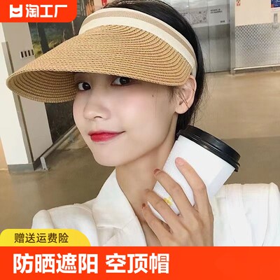 帽子女夏天网红同款空顶草帽防晒遮阳帽户外露顶沙滩太阳帽