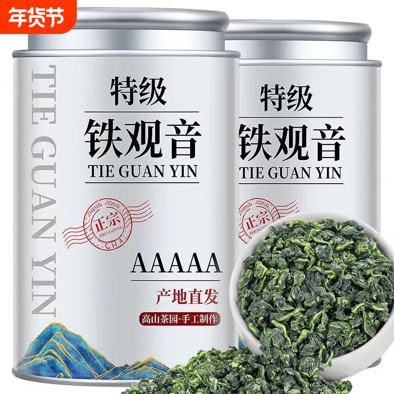 5A罐铁观音茶叶2025新茶乌龙浓香型过新年送礼佳品送长辈年货礼盒,茶,铁观音,淘宝优惠券,粉丝福利购,淘宝优惠卷