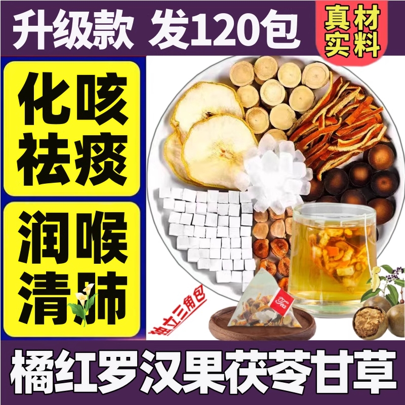 橘红罗汉果清润茶正品旗舰店甘草陈皮胖大海橘红果化痰咳茶包茯苓