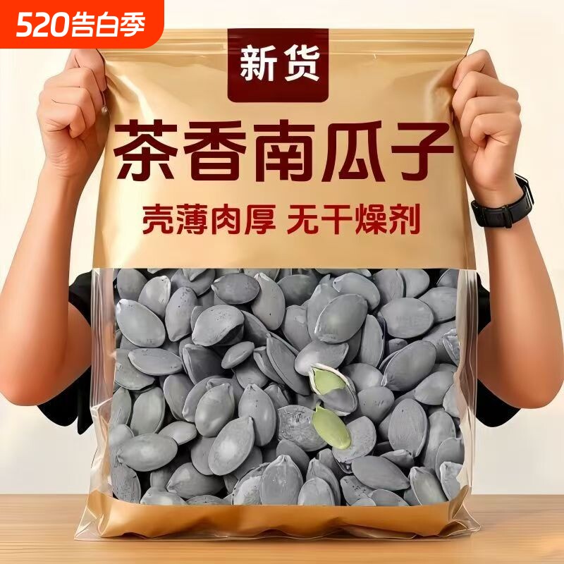 红茶味大白南瓜子圆润大籽慢烤浸香茶味绵长酥脆回味十足茶瓜子