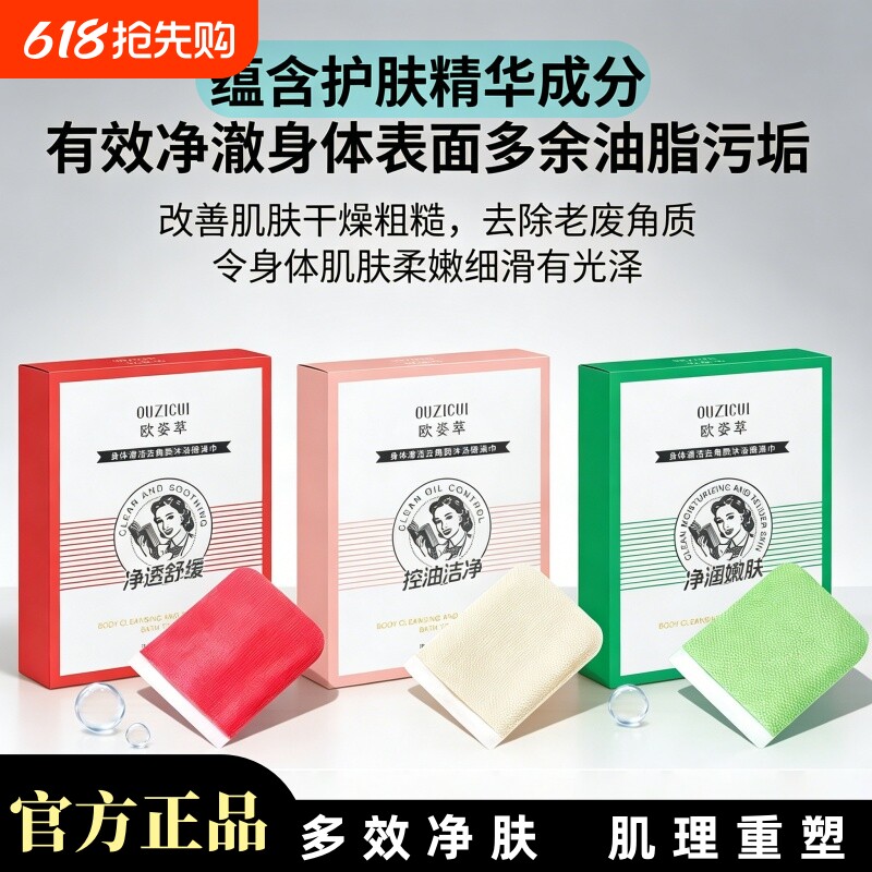 欧姿萃身体清洁去角质沐浴红钻搓澡巾男女士专用洗身体官方正品店