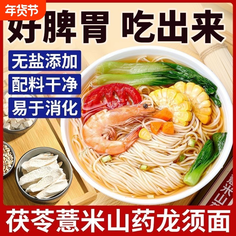 正宗茯苓薏米山药龙须面淮山面条铁棍挂面线面刀削面官方旗舰店,粮油调味/速食/干货/烘焙,面条/挂面（无料包）,淘宝优惠券,粉丝福利购,淘宝优惠卷