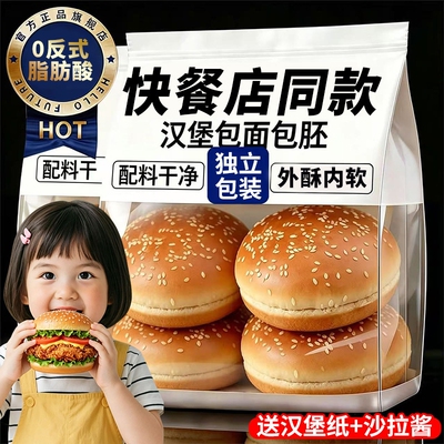 塔斯汀黄油儿童无添加汉堡胚面包