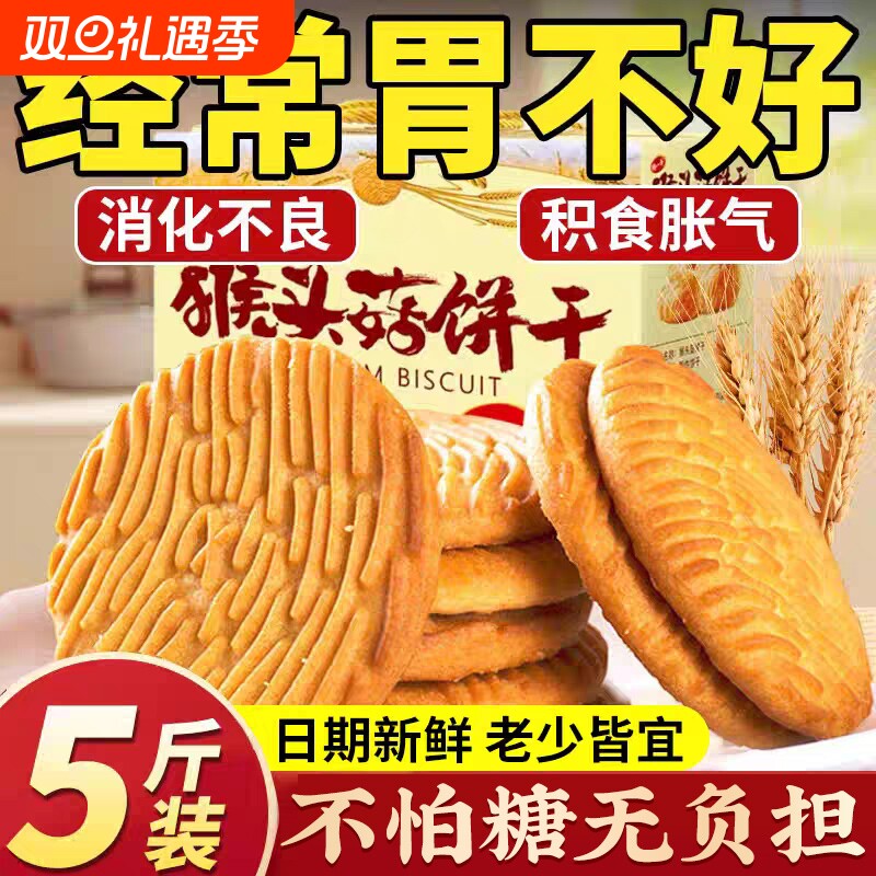 猴头菇猴菇饼干无糖正品官方旗舰店节日送礼食品零食专用早餐健康