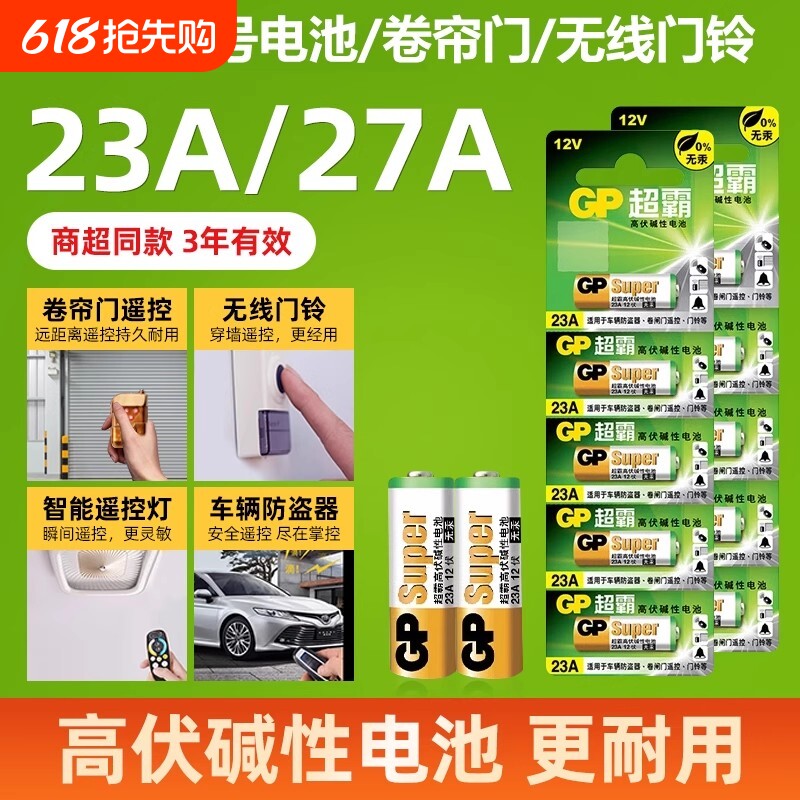 23a12v遥控器电池27A12V电动车库道卷闸帘门红外防盗引闪