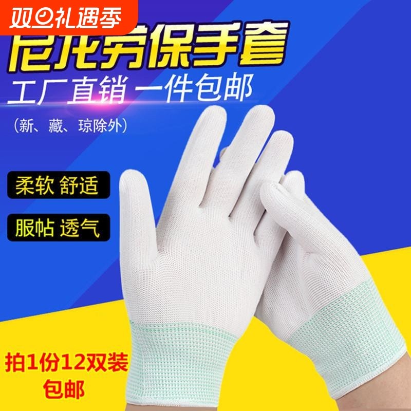 夏季薄款尼龙纱线手套劳保耐磨透气防滑工作弹力无尘防晒干活劳动