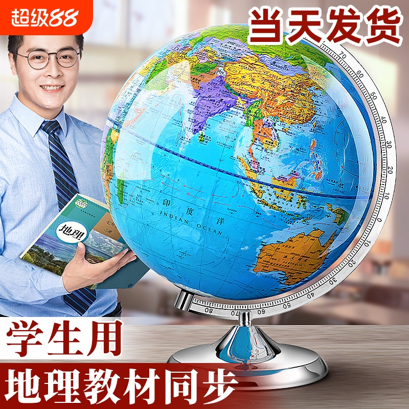 地球仪正版学生用初中生小学生专用3d立体磁悬浮ar智能大号儿童启地理浮雕地形教学英文昼夜公转地图轮廓变化