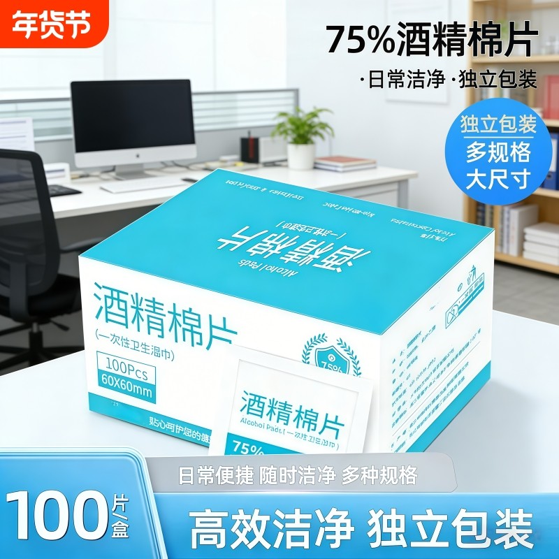 酒精棉片消毒湿巾单独包装擦手机屏幕眼镜一次性清洁75%旅行杀菌,洗护清洁剂/卫生巾/纸/香薰,消毒湿巾,淘宝优惠券,粉丝福利购,淘宝优惠卷