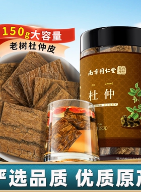 南京同仁堂杜仲非中药材正品官方旗舰店非雄花杜仲茶非野生泡水喝