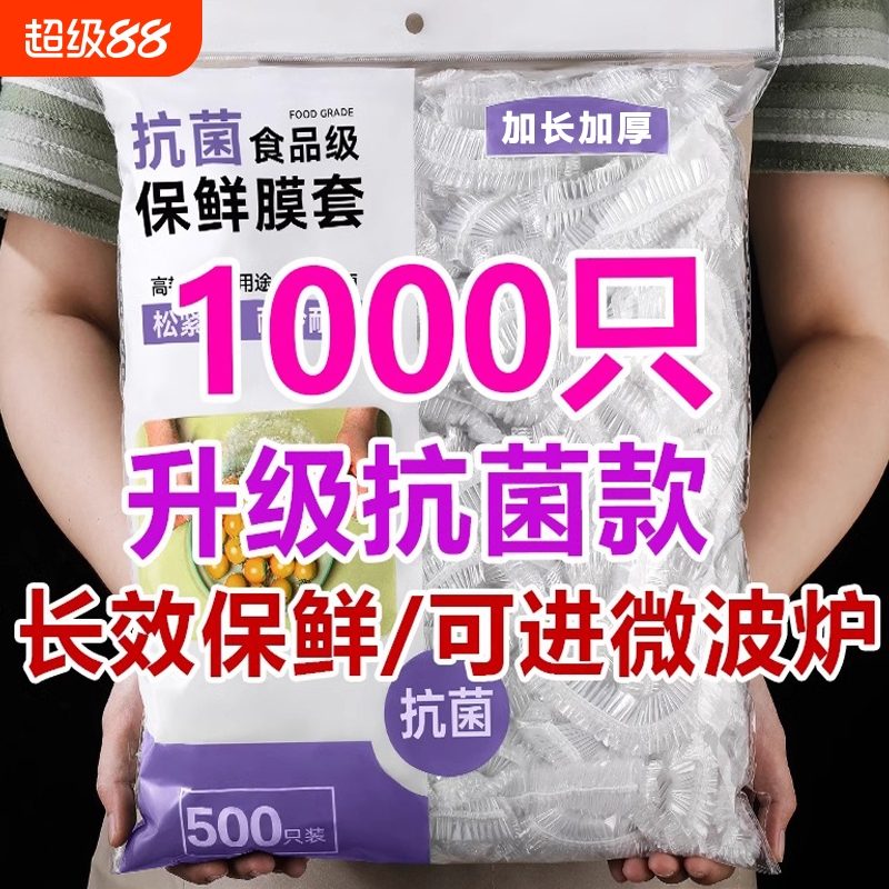 保鲜膜套食品级家用大号加厚一次性保鲜罩冰箱专用保鲜袋食物冷冻