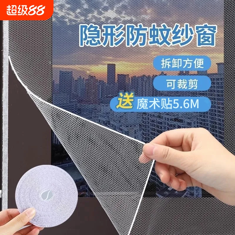 家用隐形防蚊纱窗网自装魔术贴纱窗纱网自粘式窗户简易加密沙窗帘