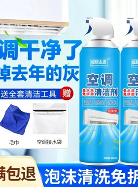空调清洗剂强力去污洗空调专用