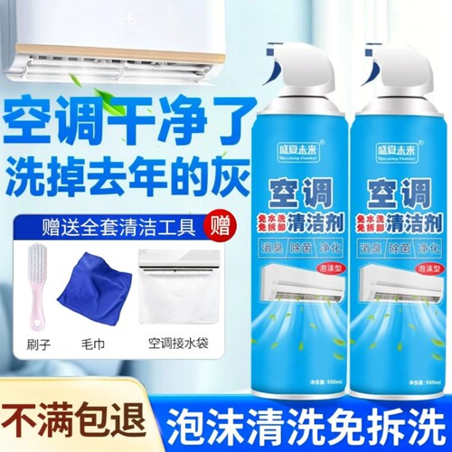 空调清洗剂强力去污洗空调专用