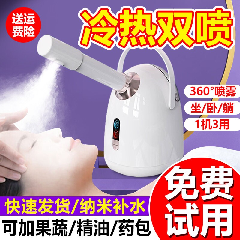 蒸脸仪冷热双喷蒸脸器家用蒸汽热喷喷雾器美容仪补水喷雾仪美容院