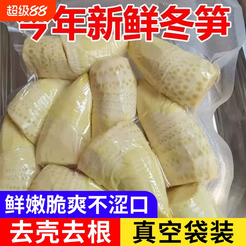 特级新鲜竹笋冬笋野生竹笋水煮笋春笋清水笋楠竹笋蔬菜火锅2025