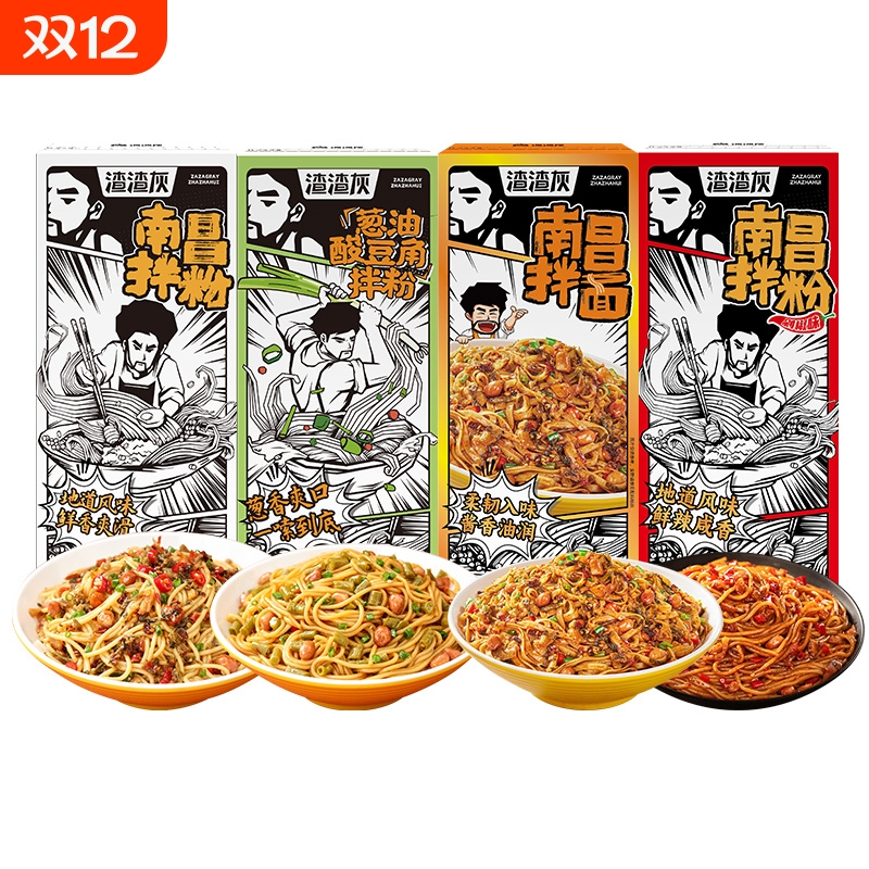 渣渣灰南昌拌粉八盒装