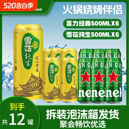 雪花snow纯生啤酒12罐听装喜力经典胖罐泡沫箱匠心营造低浓度麦香