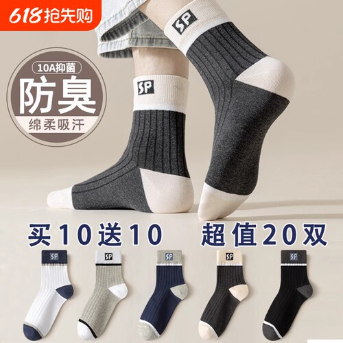 秋冬季防臭吸汗运动中筒袜