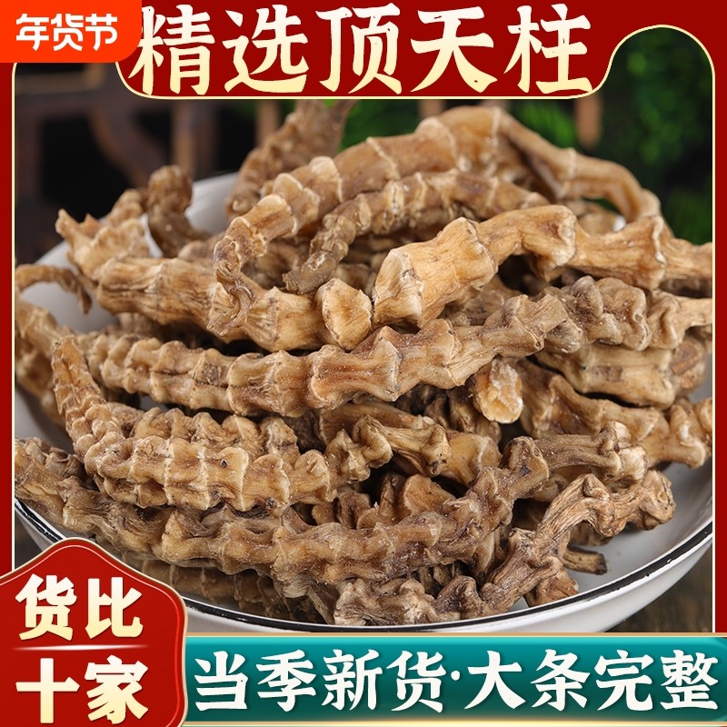 野生云南顶天柱中药材正品虫草参地参干男士回春草淫花果泡酒泡茶