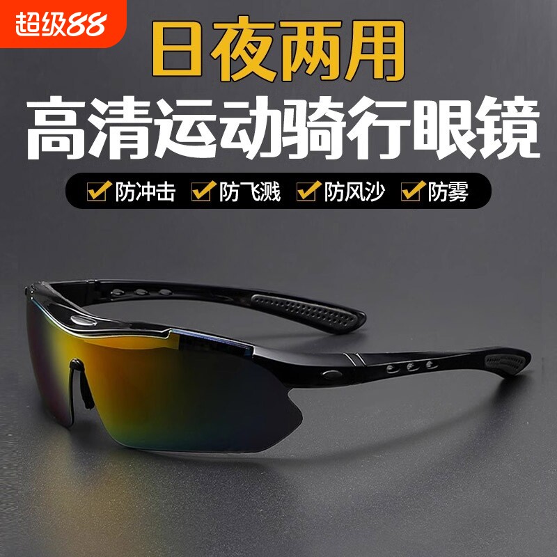骑行眼镜自行车登山男女日夜两用跑步防风户外护目镜防紫外线墨镜