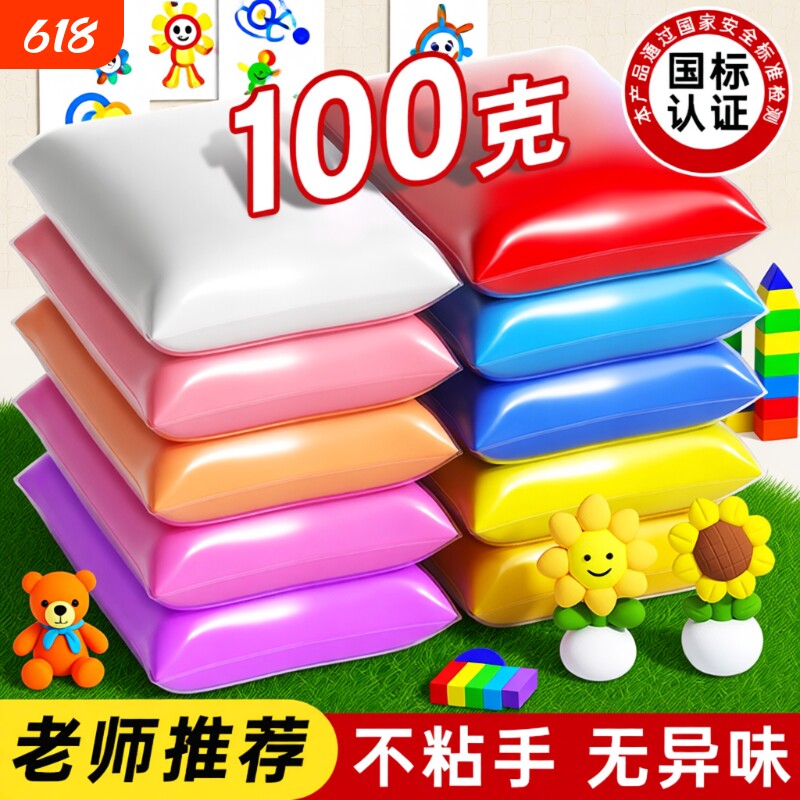 超轻粘土橡皮泥小学生专用黏土彩泥100g克大幼儿园手工diy白色大袋超级太空泥儿童12色36单色24色不粘手安全